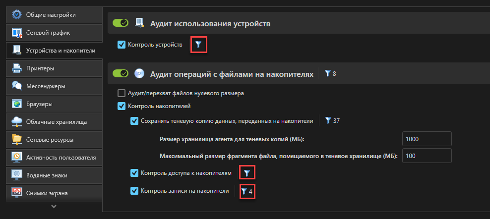 Фильтры контроля устройств